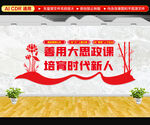 思政课文化墙