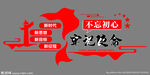 党建文化墙