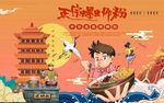  国潮螺蛳粉背景墙