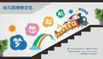 幼儿园楼梯文化墙