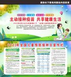 2023年全国儿童预防接种日