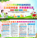 2023年全国儿童预防接种日