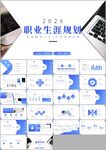 大气职业生涯规划PPT