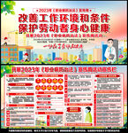 2023年职业病防治法宣传周