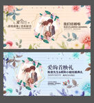 婚礼海报