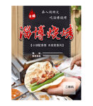 淄博烧烤图片单页海报