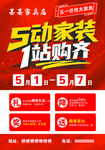 五一活动海报