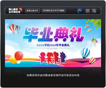 幼儿园毕业典礼