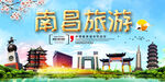 南昌