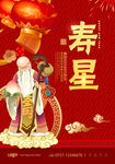 寿星