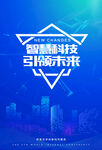 科技互联网大会