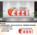 社会主义核心价值观