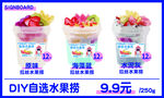 水果捞