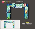 54青年节拱门