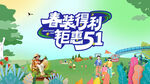 活动主画面