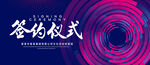 签约仪式