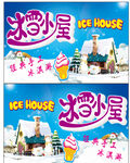 冰雪小屋