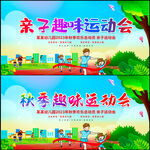 亲子运动会