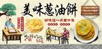 美味葱油饼