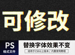 PS立体字 
