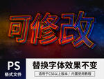 PS立体字