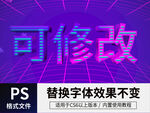 PS朋克风立体字 