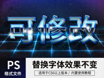 PS朋克风立体字  