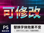 PS朋克风立体字