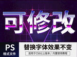 PS朋克风立体字