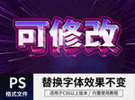 PS朋克风立体字 