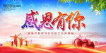 感恩有你