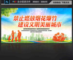 禁止燃放烟花爆竹