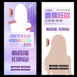 抖音带货 直播预告封面 
