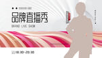 直播预告封面 横版banner