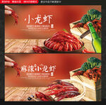 小龙虾