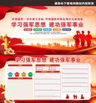 学习强军思想建功强军事业