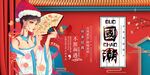 国潮 