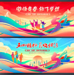 青年节