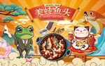 美蛙鱼头背景设计壁画