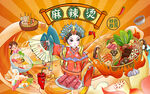 麻辣烫壁画设计背景墙