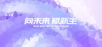 紫色KV背景