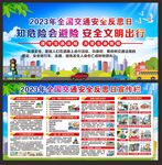 交通安全反思日