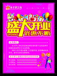 玩具店开业