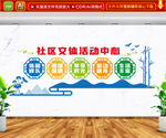 社区文体活动中心