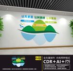  保护生态环境