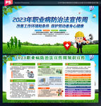 2023职业病