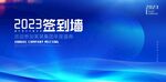 签到墙