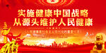 健康中国