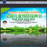 全国儿童预防接种日
