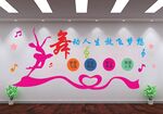 音乐舞蹈文化墙